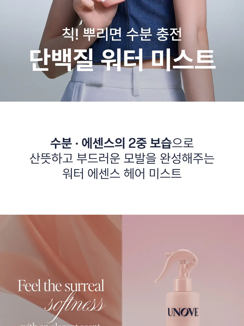 [단독기획] 어노브 워터 에센스 헤어미스트 200ml+30ml 증정 기획 (뿌리는 에센스) 상세페이지 4